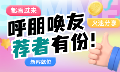推薦贈京東卡！新客更有專屬星冰樂！
