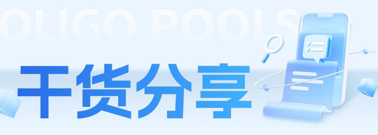 賦能精準篩選：Oligo Pools—CRISPR文庫構(gòu)建的“質(zhì)控密鑰”